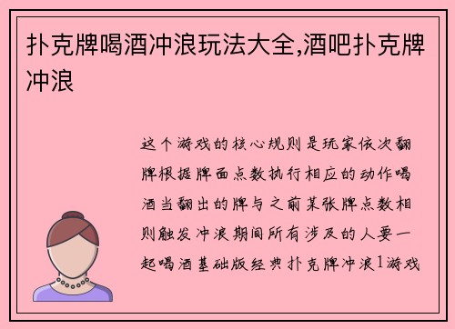 扑克牌喝酒冲浪玩法大全,酒吧扑克牌冲浪