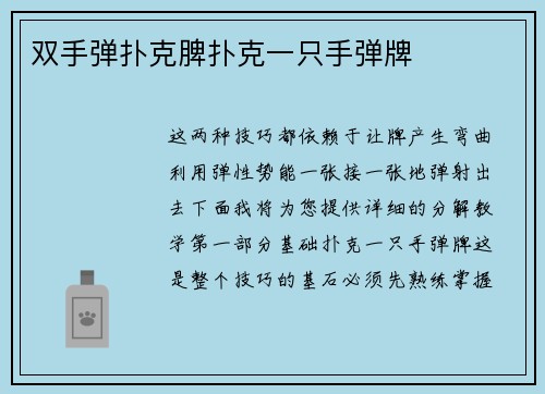 双手弹扑克脾扑克一只手弹牌